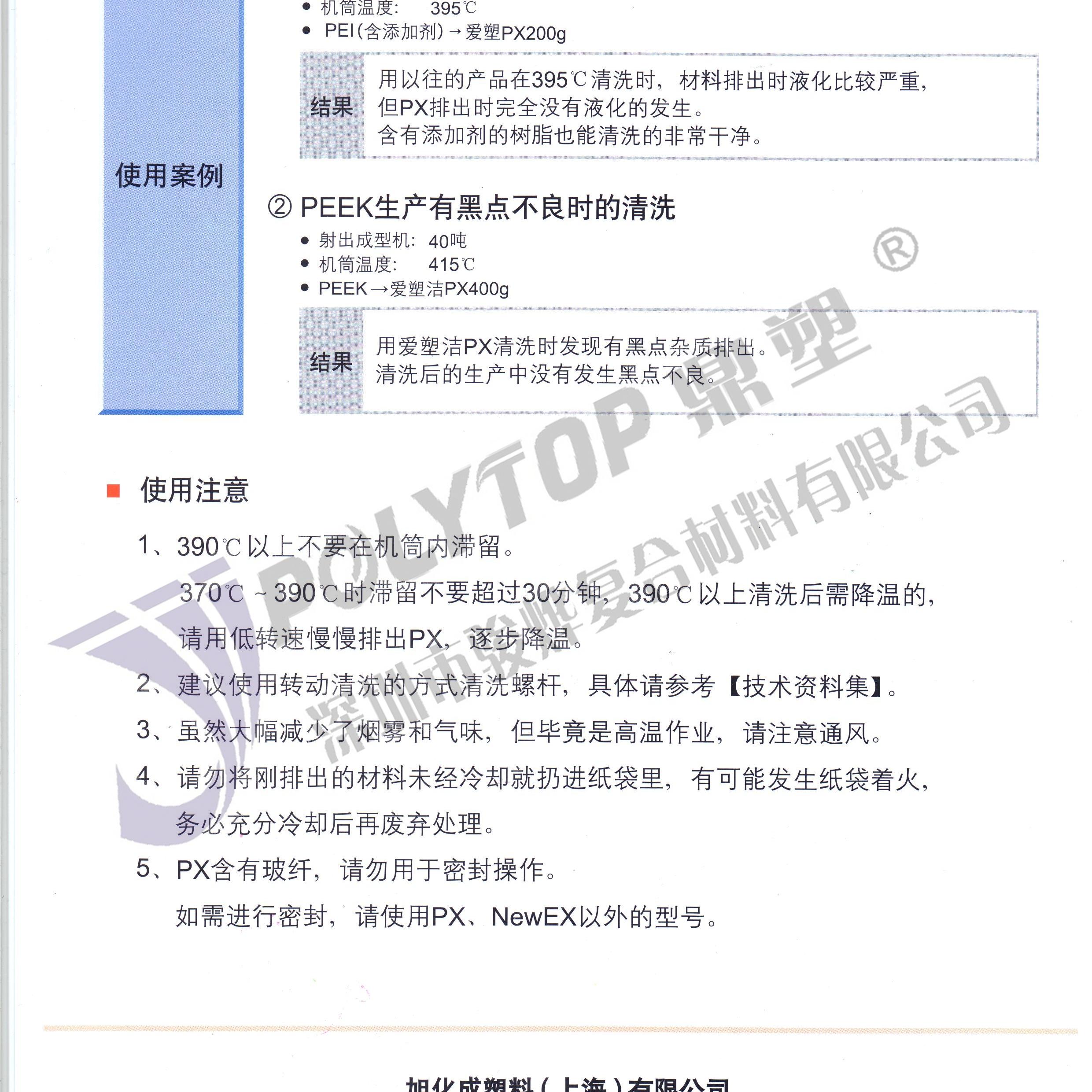 PF 旭塑洁螺杆清洗剂（高温专用）