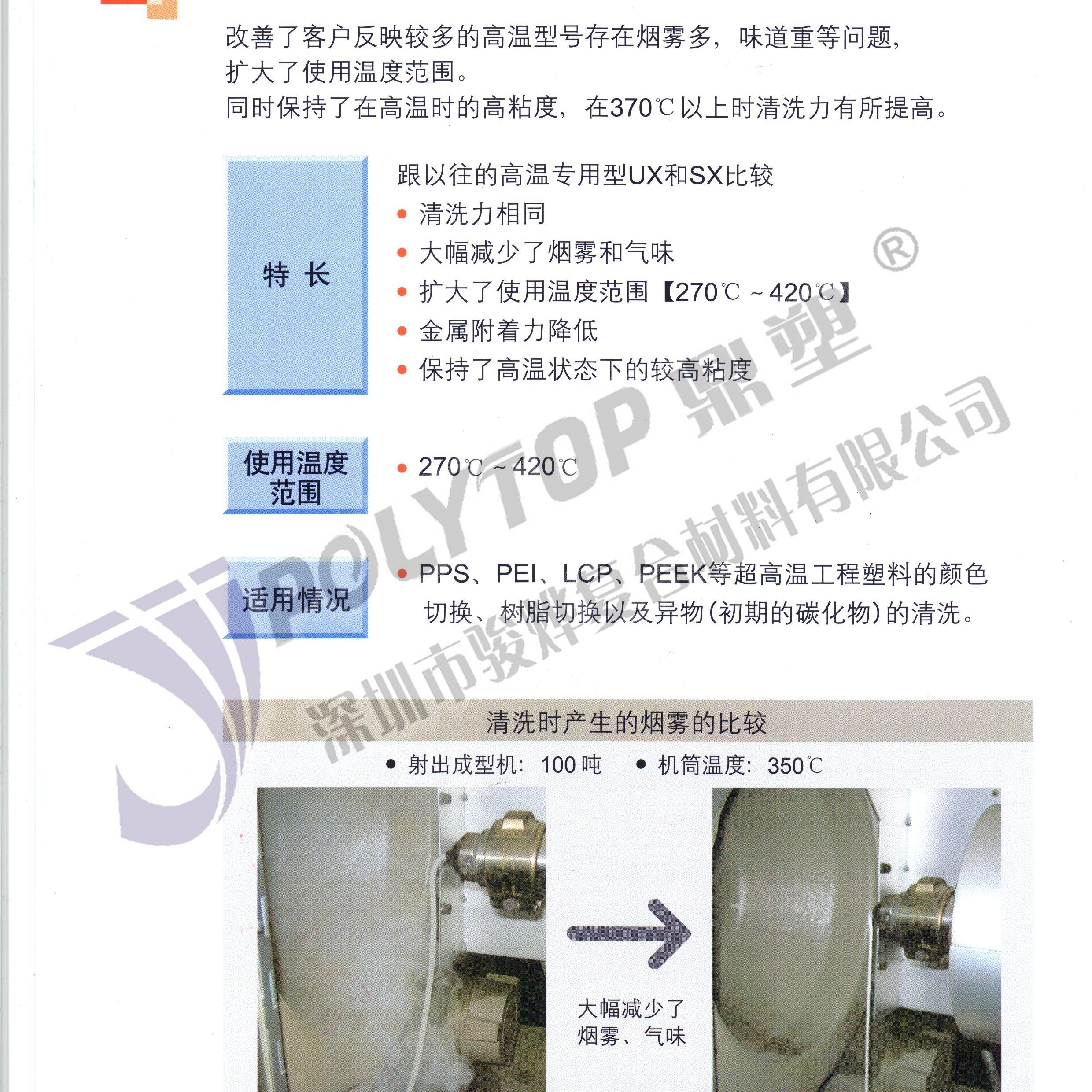 PF 旭塑洁螺杆清洗剂（高温专用）
