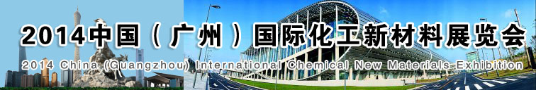     近年来，随着战略性新兴产业的迅猛发展，我国化工新材料产业产值已超千亿元，成为了全球化工新材料领域不可忽视的力量和重要的市场。