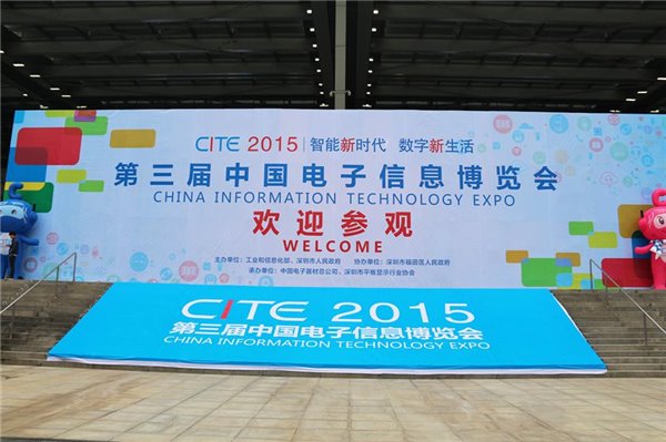     2015第三届中国电子信息博览会(CIET2015)于2015年4月9-11日在深圳会展中心举行，易塑网强势登陆本次展会。