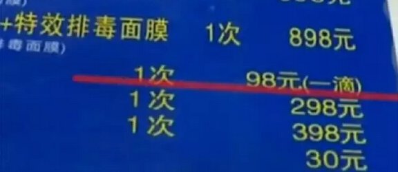 神吐槽：比青岛大虾还狠！小伙洗个脸98元1滴