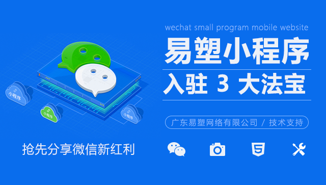 小程序助企业 抢占微信先机！
