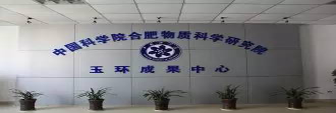 近期，中国科学院合肥物质科学研究院应用技术研究所先进材料中心研究员田兴友和副研究员张献带领的研发团队在轻质氟塑料基纳米复合材料的制备与抗电磁干扰性能的研究方面取得新进展，相关成果发表在CompositesScienceandTechnology125(2016)22-29；Composites:PartA90(2016)606–613上，并申报了国家发明专利一项。