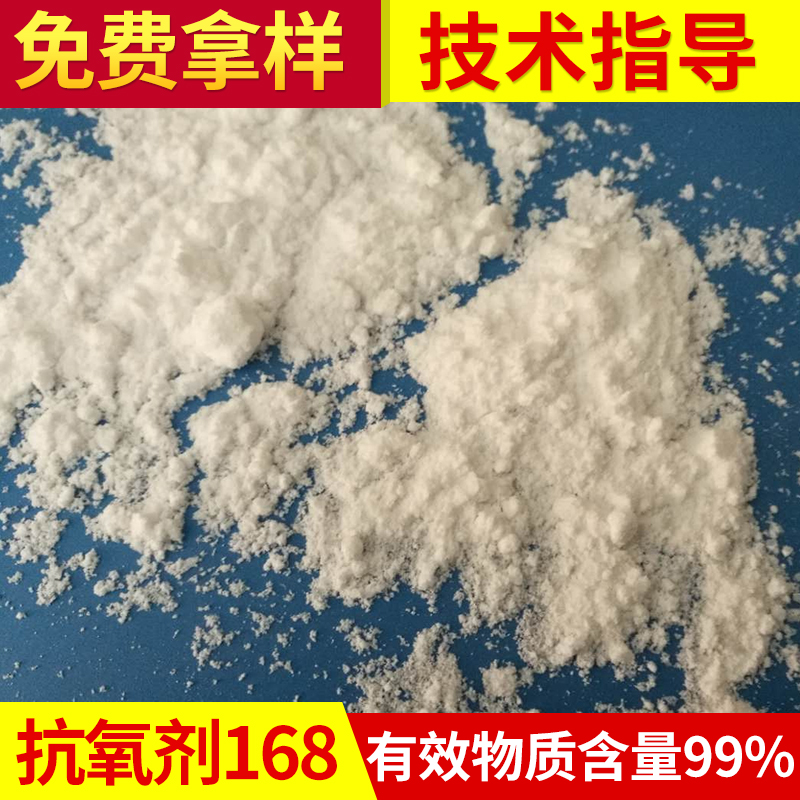 抗氧剂168.jpg