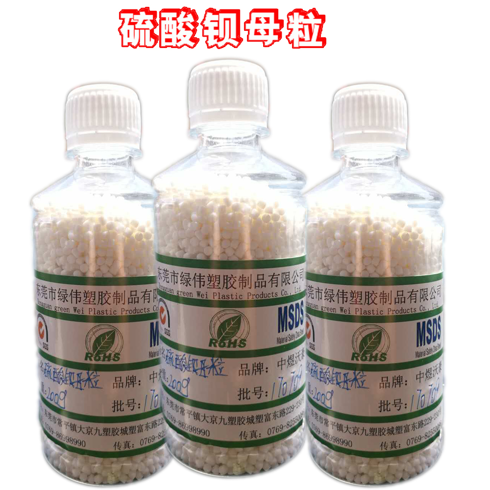 硫酸钡母粒.jpg