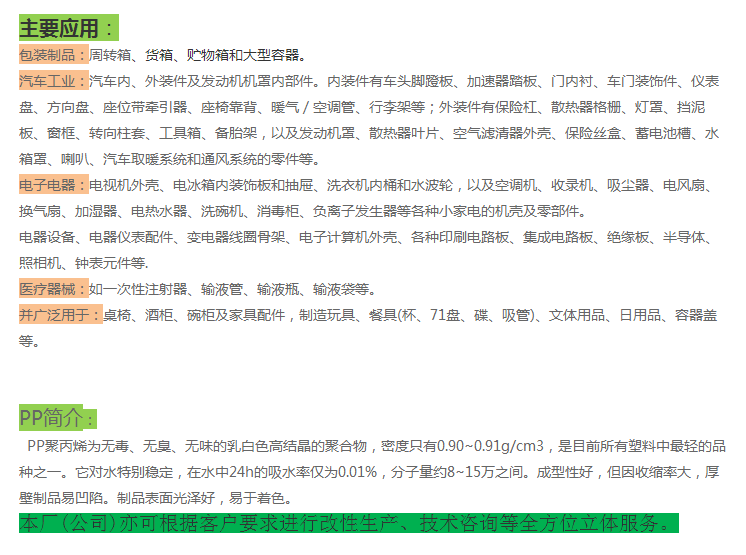 PP主要应用.png