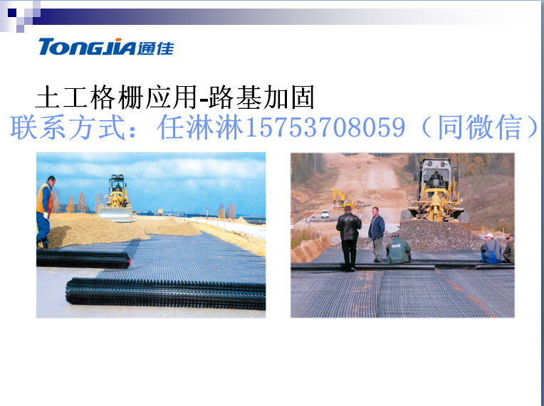 土工格栅路基应用.jpg