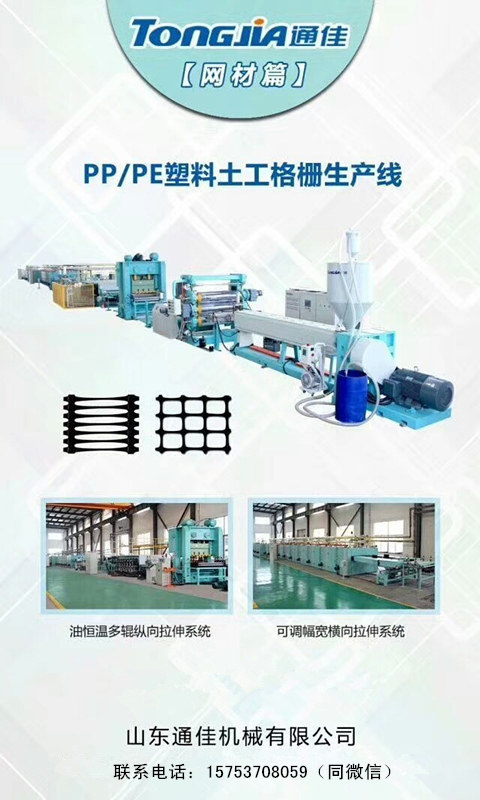 土工格栅生产线宣传片.jpg