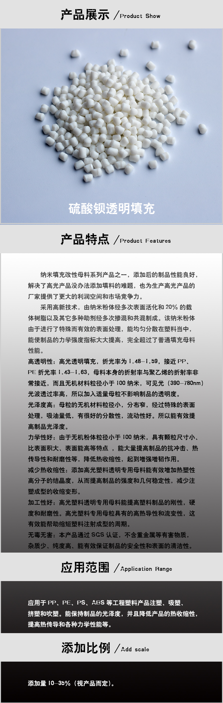 硫酸钡填充详情页.jpg