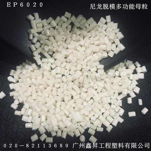 高效脱模剂抗氧化注塑加工改性塑料多功能母粒EP6020