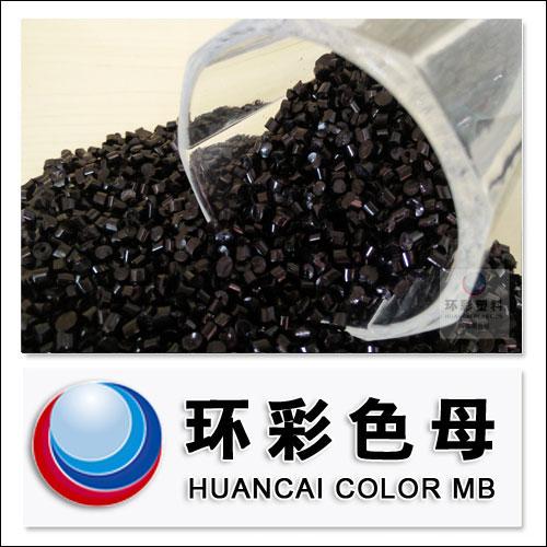 PA高光黑色母C6127