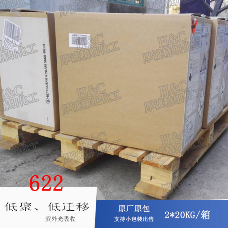 巴斯夫光稳定剂Tinuvin622LD