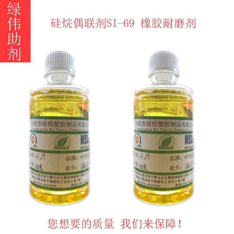 硅烷偶联剂SI-69 橡胶耐磨剂