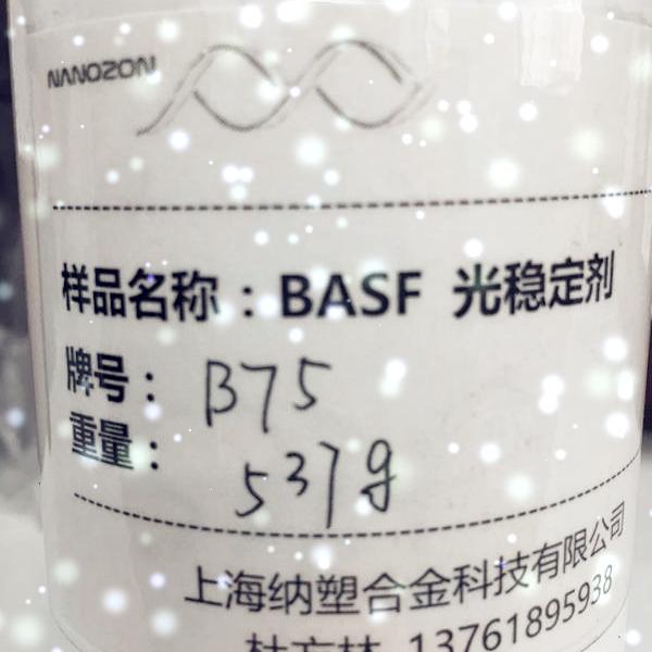巴斯夫B75光稳定剂b75-上海纳塑