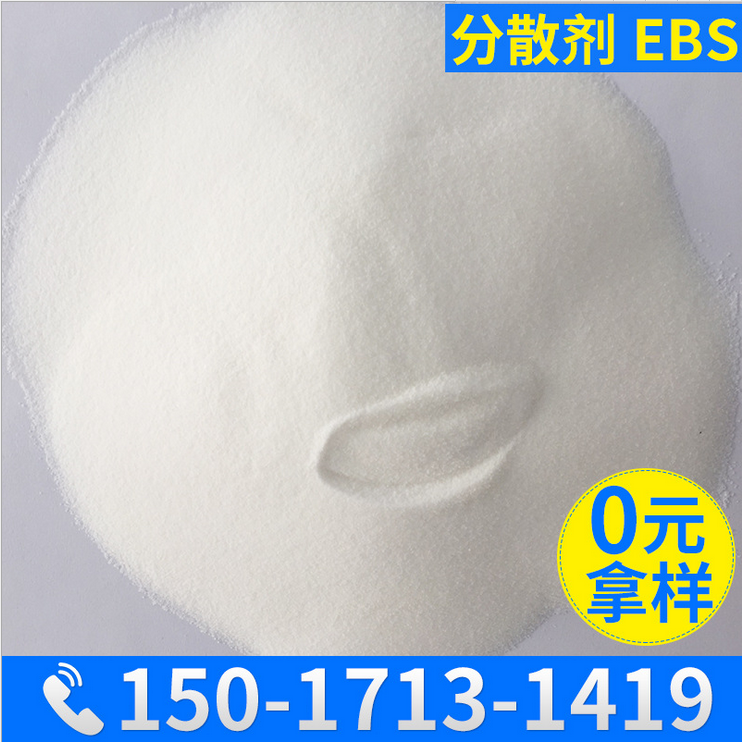 高效塑料分散剂EBS 流动效果好 色母通