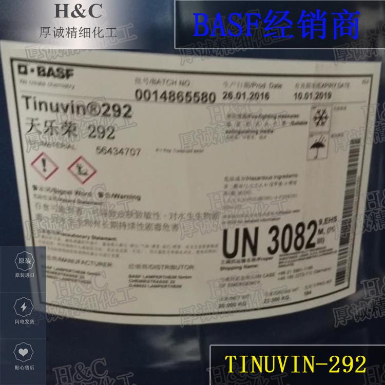 巴斯夫Tinuvin 292