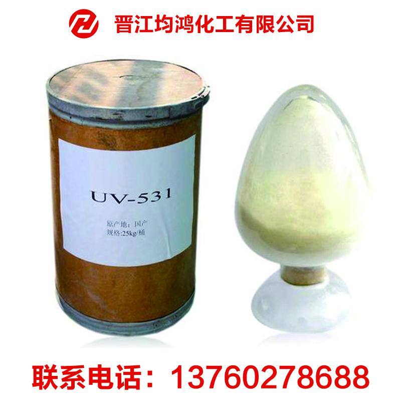 供应 UV-531 紫外线吸收剂 光稳定