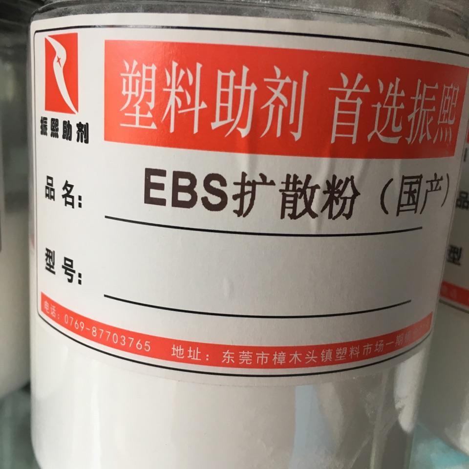 EBS 扩散粉