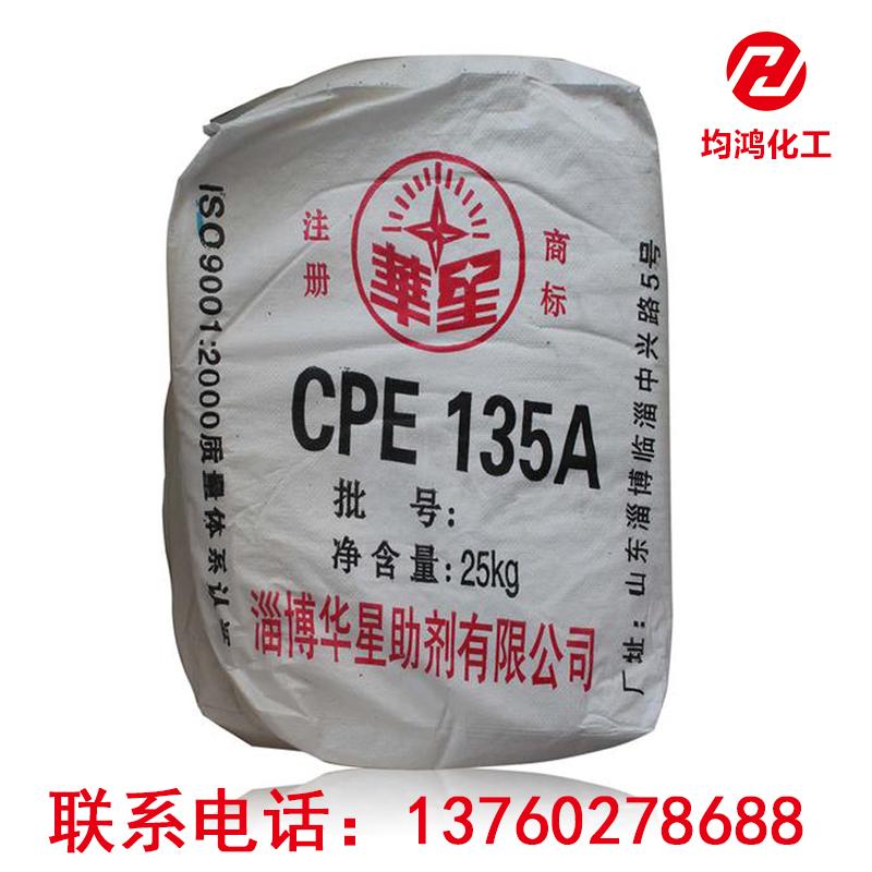 华星氯化聚乙烯 CPE135a 橡塑助剂