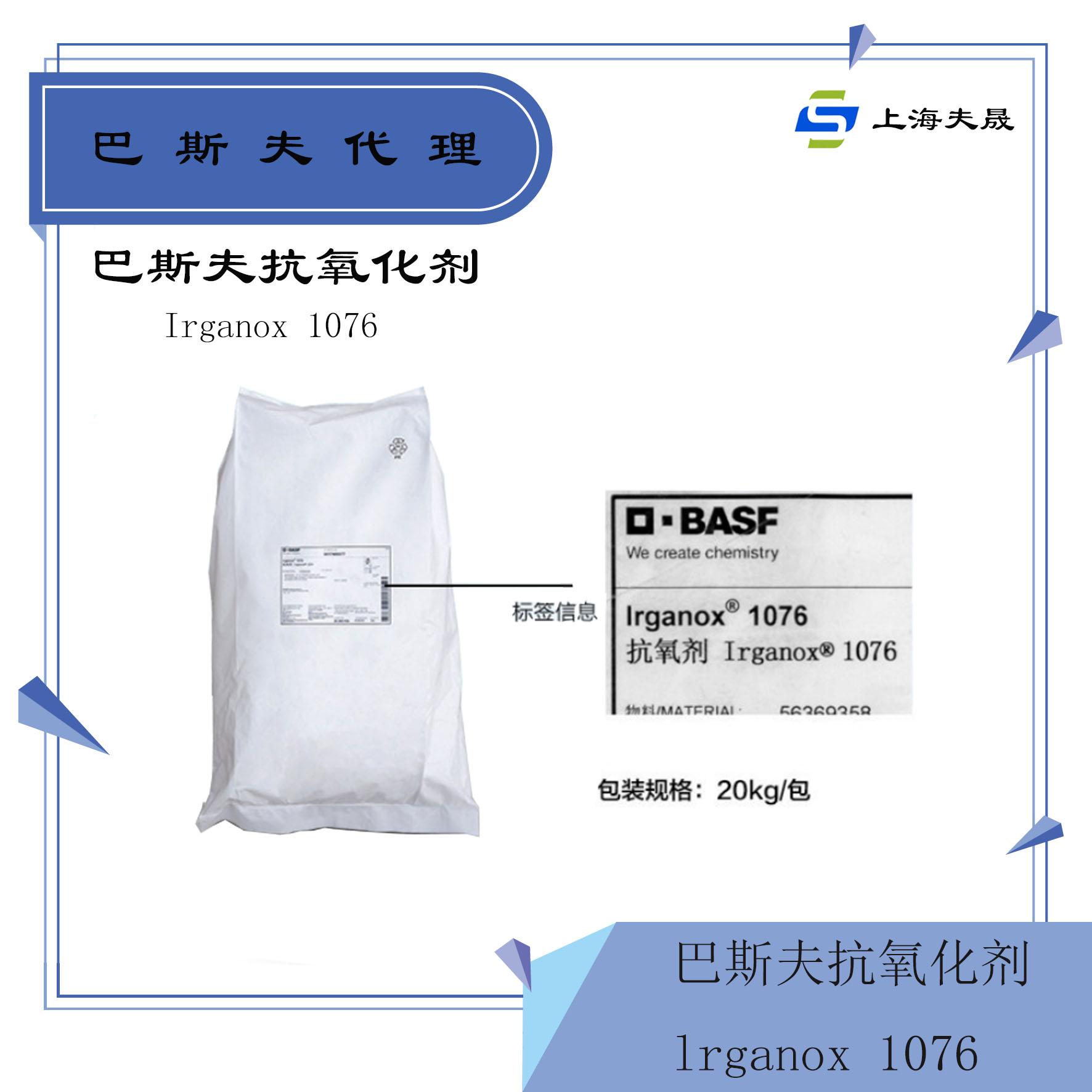 巴斯夫BASF抗氧剂1076