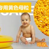 黄色母粒/管材管道专用