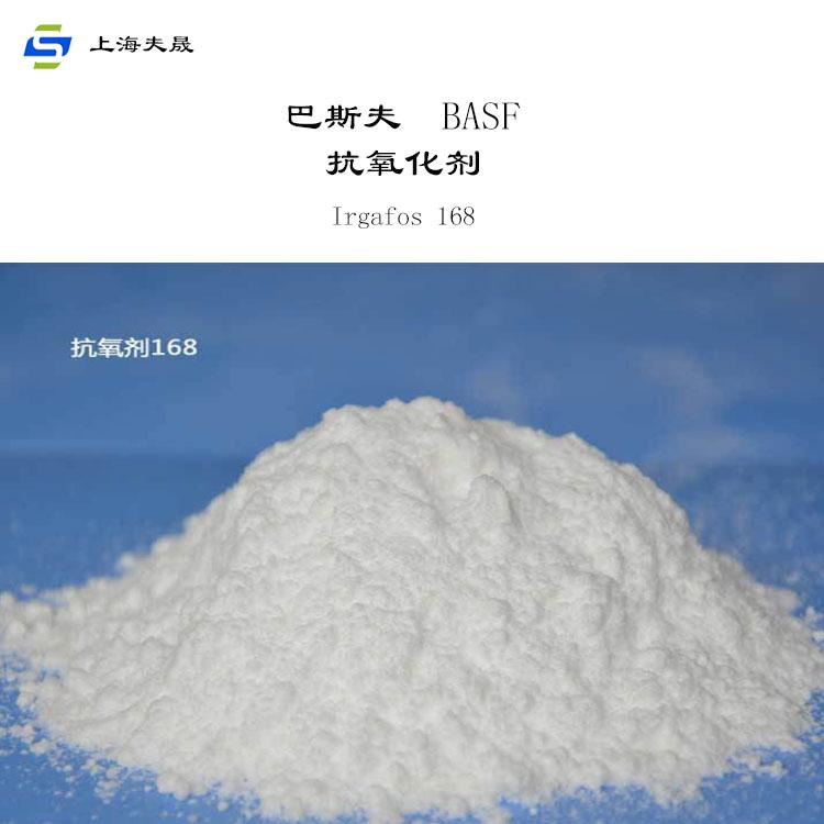 合成材料抗氧化剂巴斯夫抗氧剂168