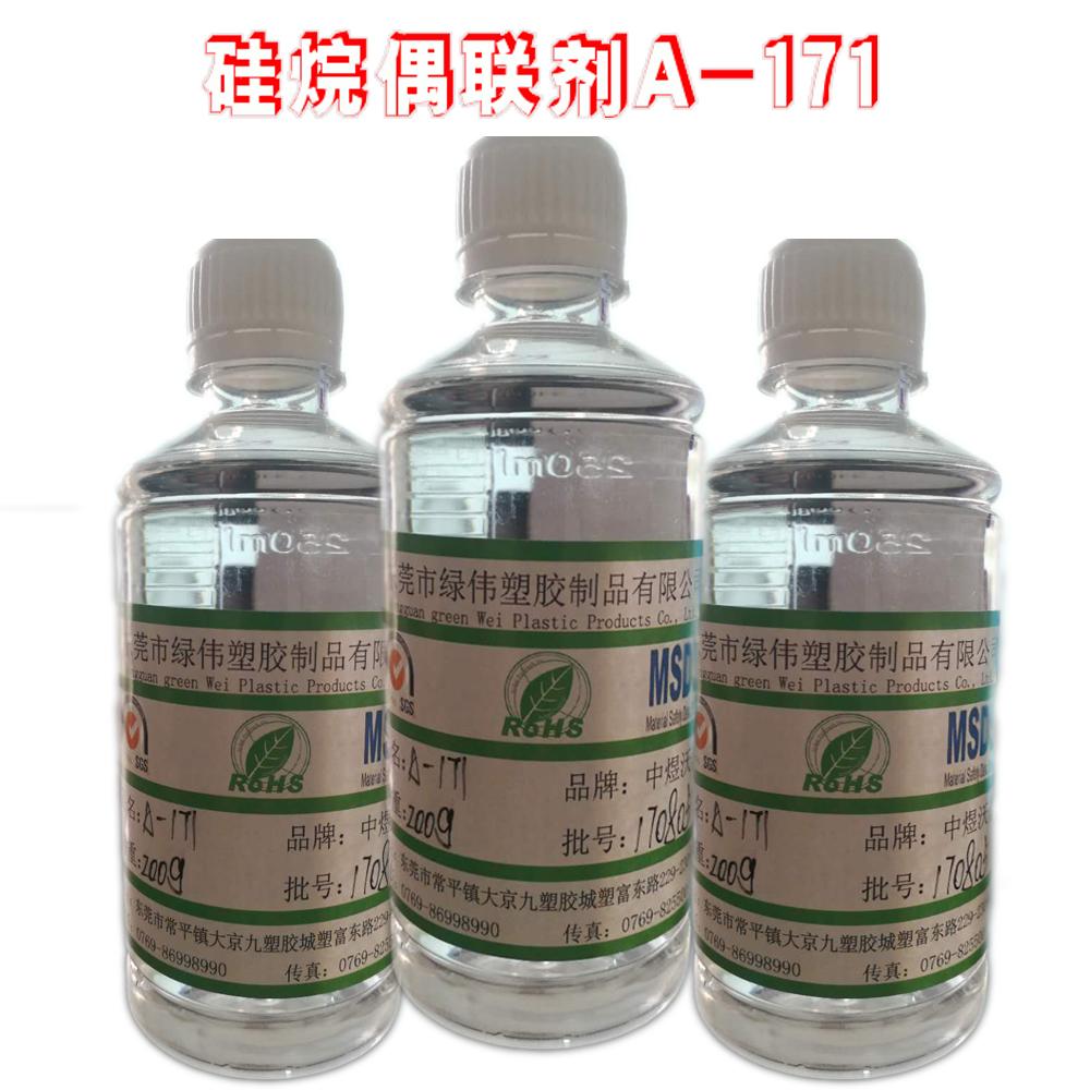 硅烷偶联剂A-171 乙烯基三甲氧基硅烷