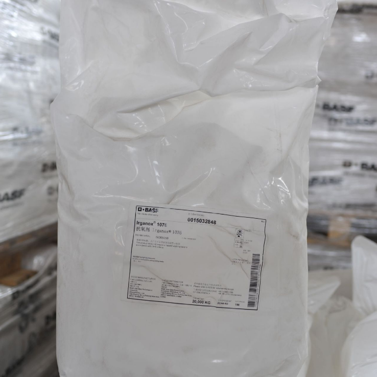 巴斯夫抗氧剂1076 防老剂 