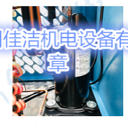 特种气体冷干机 板换式冷…
