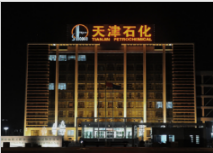 天津石化聚乙烯包装专用料全面进入国内食品包装专用料
