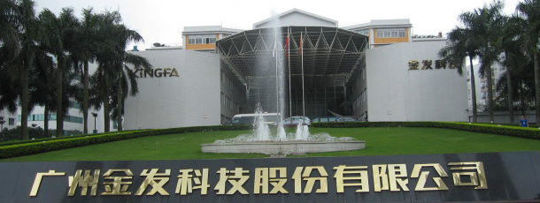 中国上市公司金发科技荣获“最佳环境贡献上市公司”奖项