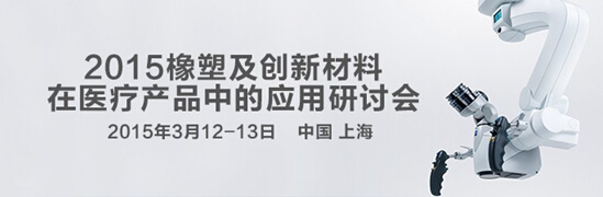     “橡塑材料应用”系列研讨会已经成功举办了十届，该系列研讨会已经发展成荣格规模最大的会议之一。会议现场将分为三个分会场，分别包含“2015橡塑及创新材料在汽车中的应用研讨会”、“2015橡塑及创新材料在电子产品设计中的研讨会”和“2015橡塑及创新材料在医疗产品中的应用研讨会”。